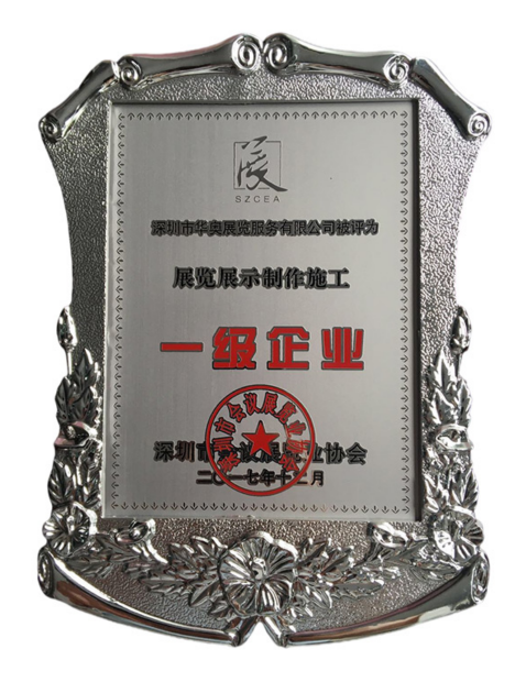 展览展示工程制作施工壹级安全生产许可企业